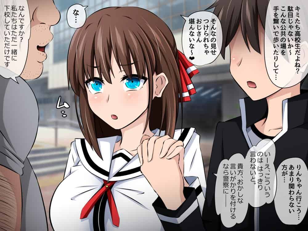 僕と彼女の寝取られ交際教育 前編〜大切な彼女が催●おじさんに奪われる〜