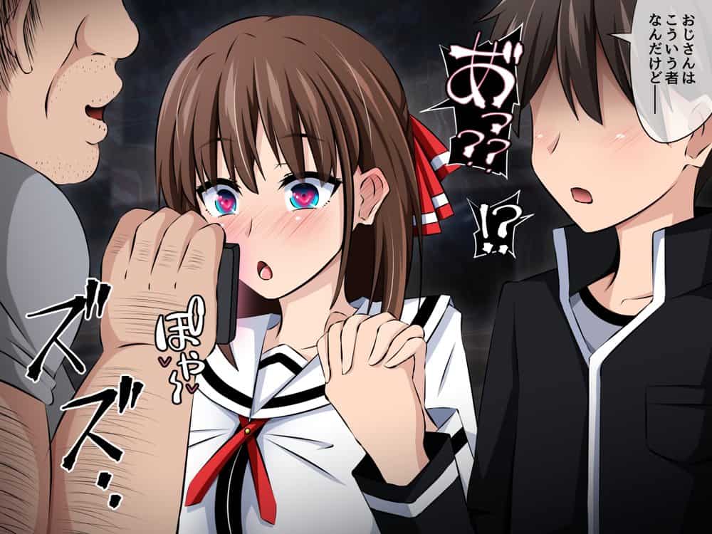 僕と彼女の寝取られ交際教育 前編〜大切な彼女が催●おじさんに奪われる〜