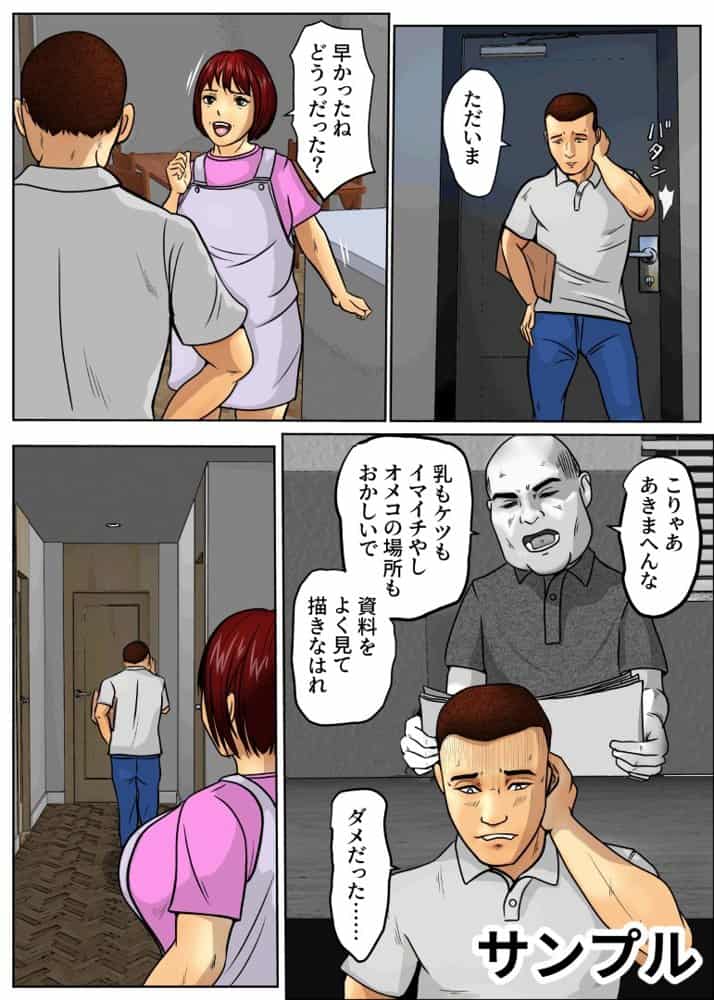 漫画家志望の息子と支える母