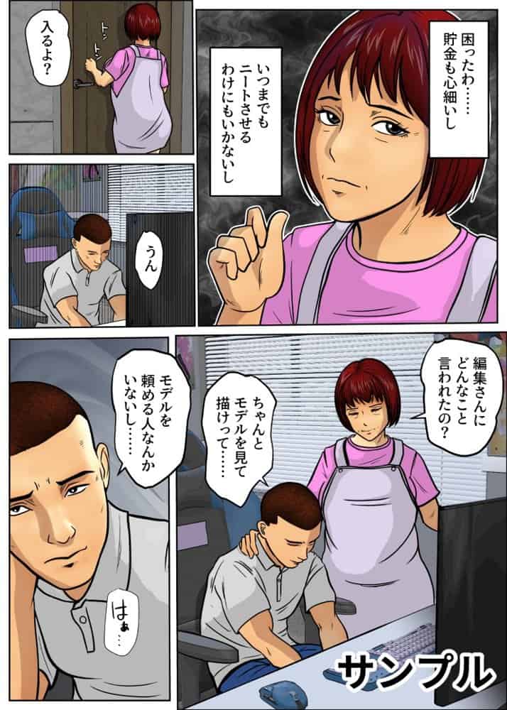漫画家志望の息子と支える母