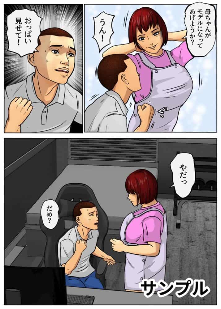 漫画家志望の息子と支える母