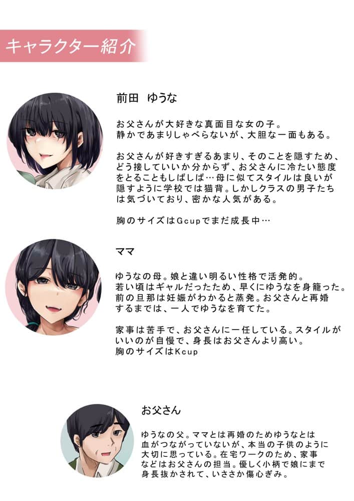 お父さんとセックスしたらダメですか？