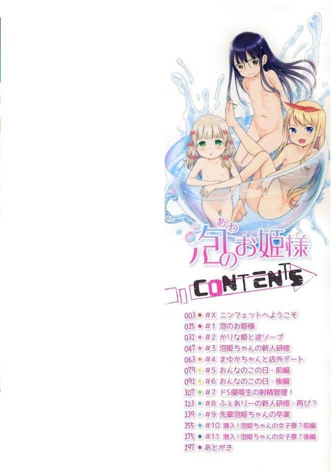泡のお姫様