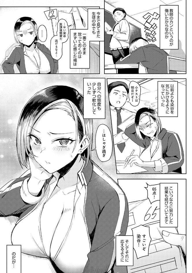 ハメラレ×ハマル 【デジタル特装版】
