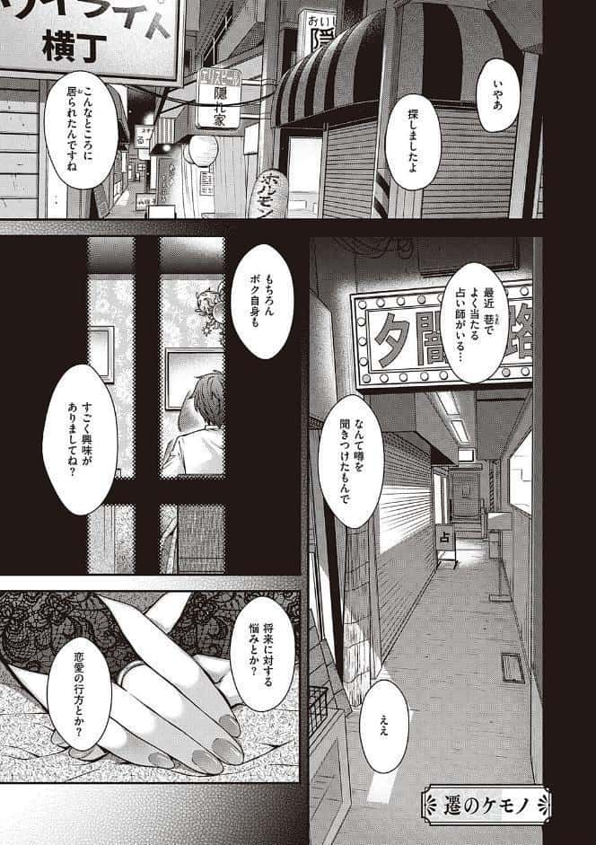 廻夜のケモノ 【デジタル特装版】