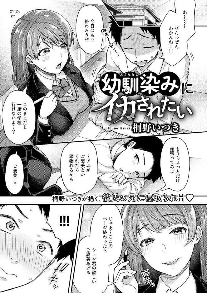 5分後に寝取られるカノジョたち