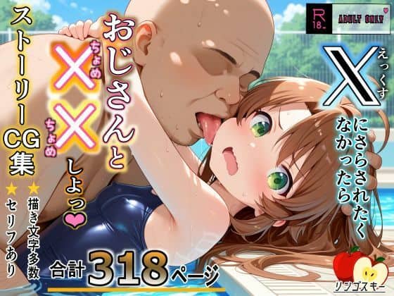 Xにさらされたくなかったらおじさんと××しよっ