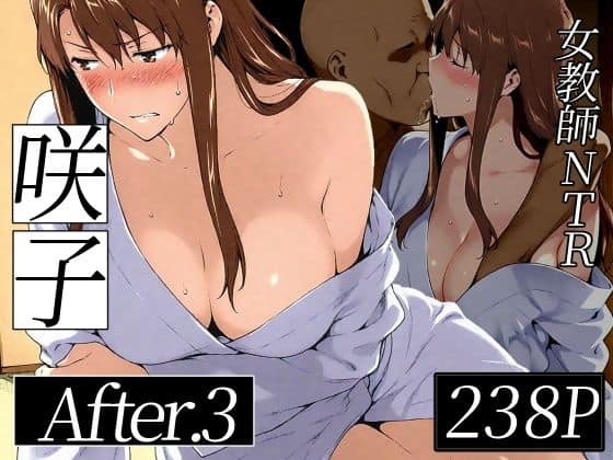 咲子さんノ姦通模様 #3
