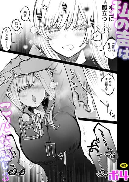 私の声はこーんな感じ（3）【18禁】