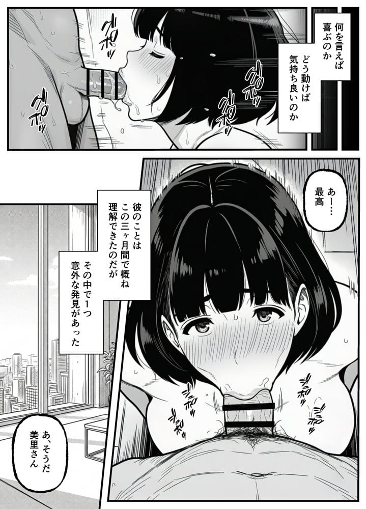 年下金持ち経営者のオナホに堕ちた私2
