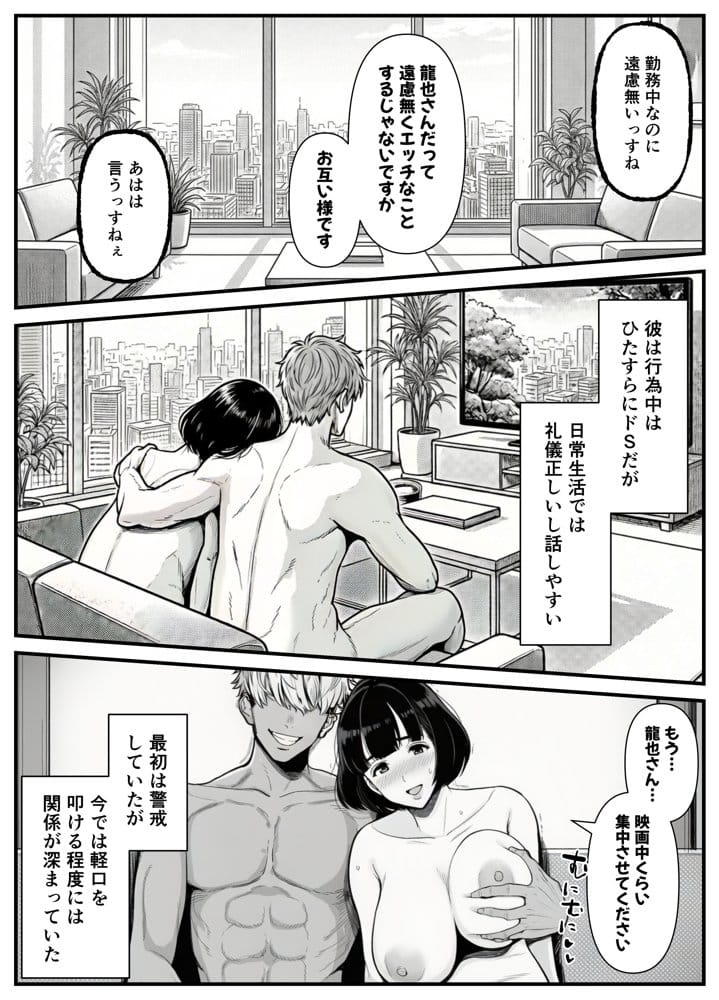 年下金持ち経営者のオナホに堕ちた私2