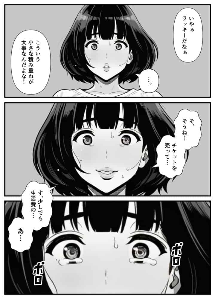 年下金持ち経営者のオナホに堕ちた私2