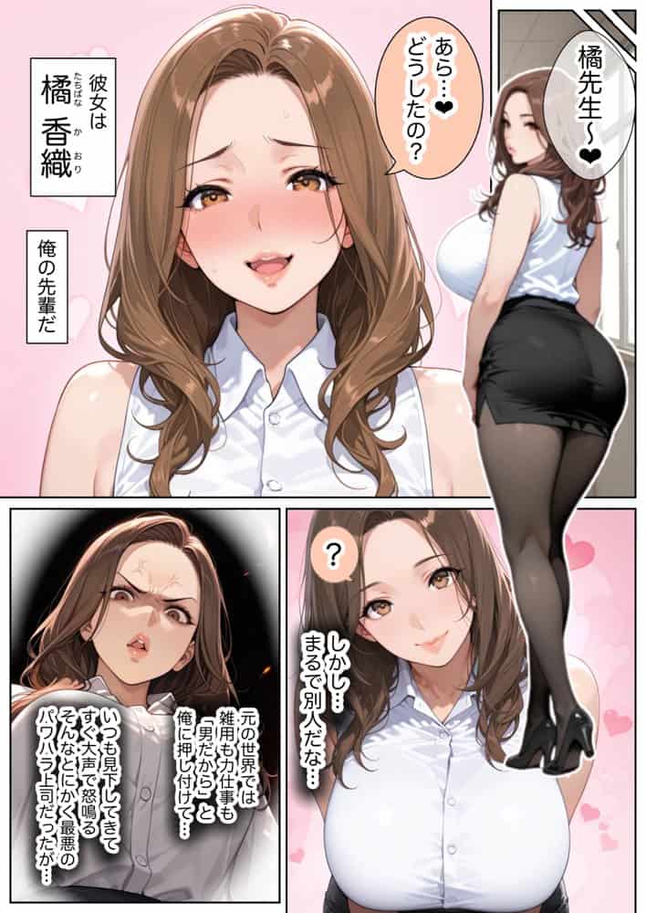 俺しか勃起できない世界  〜Mカップパワハラ女上司＆Lカップ保健教師生オナホ化〜