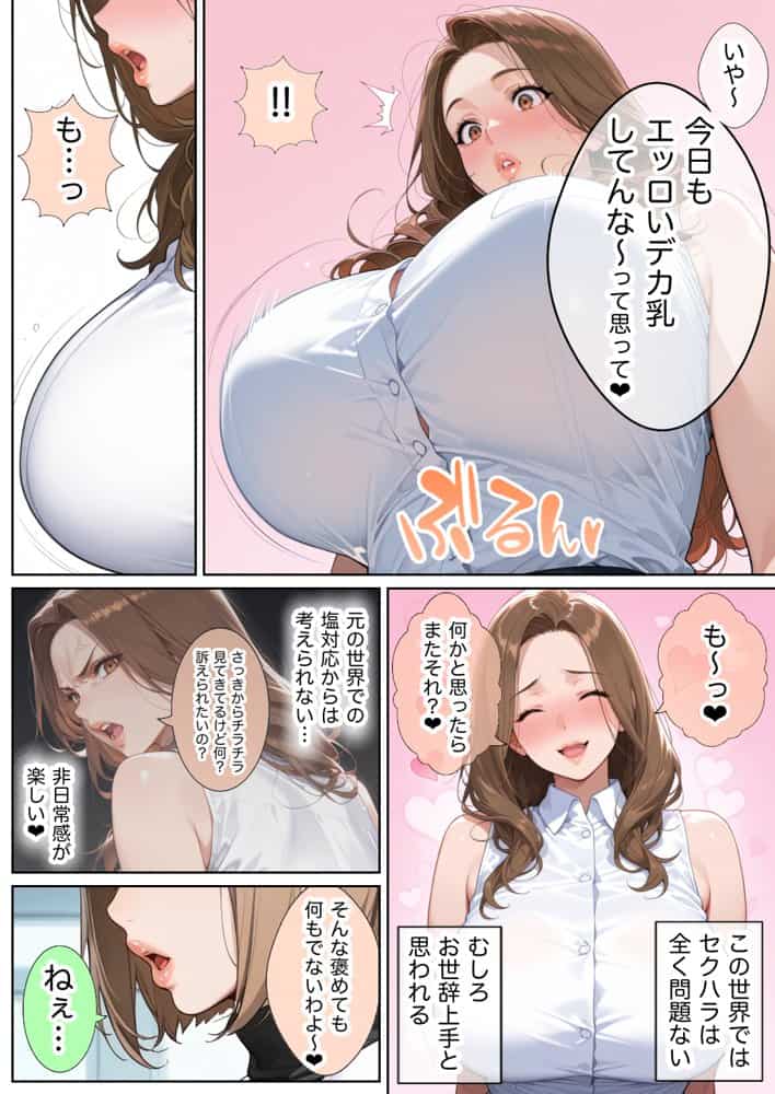 俺しか勃起できない世界  〜Mカップパワハラ女上司＆Lカップ保健教師生オナホ化〜