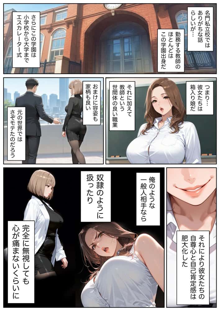 俺しか勃起できない世界  〜Mカップパワハラ女上司＆Lカップ保健教師生オナホ化〜