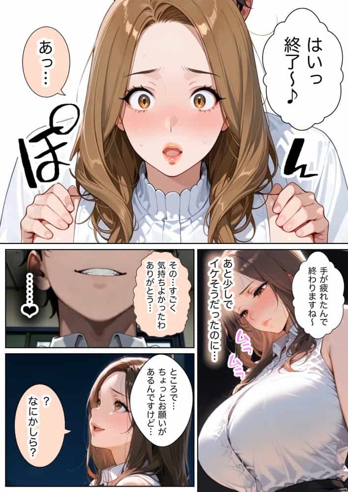俺しか勃起できない世界  〜Mカップパワハラ女上司＆Lカップ保健教師生オナホ化〜