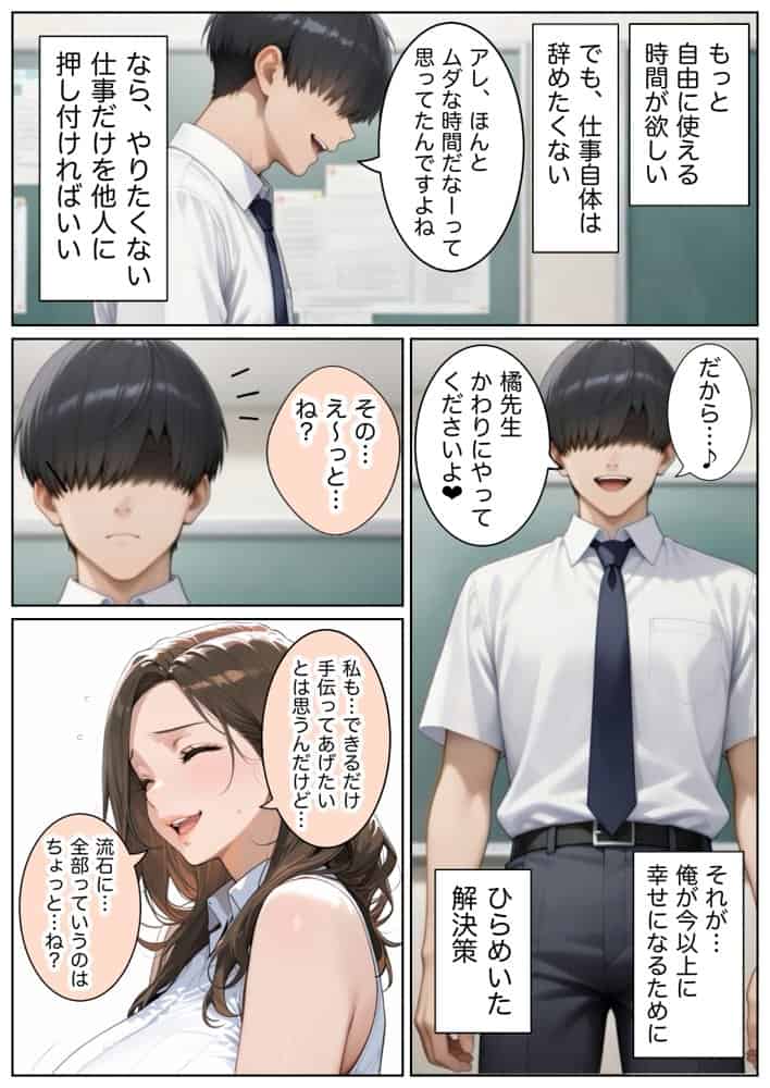 俺しか勃起できない世界  〜Mカップパワハラ女上司＆Lカップ保健教師生オナホ化〜