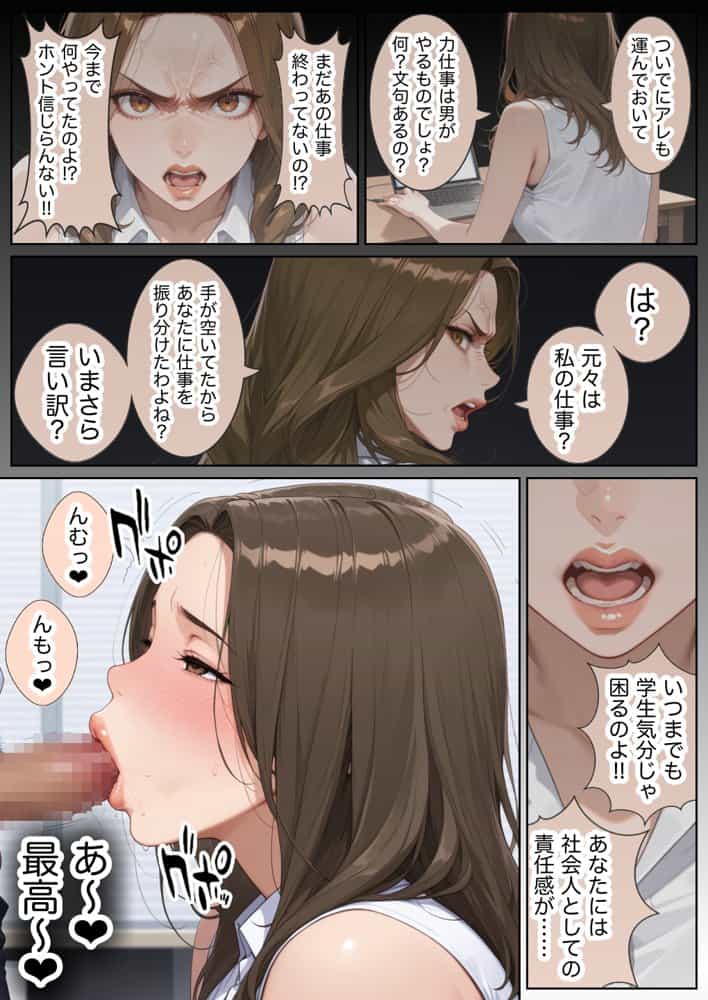 俺しか勃起できない世界  〜Mカップパワハラ女上司＆Lカップ保健教師生オナホ化〜