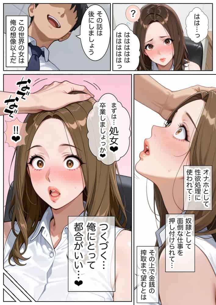 俺しか勃起できない世界  〜Mカップパワハラ女上司＆Lカップ保健教師生オナホ化〜