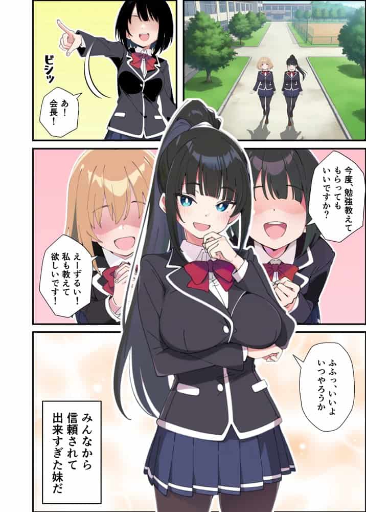 みんなの憧れの生徒会長である妹がエロ漫画大好きな変態だと発覚したので 濃厚あまあまセックスした話