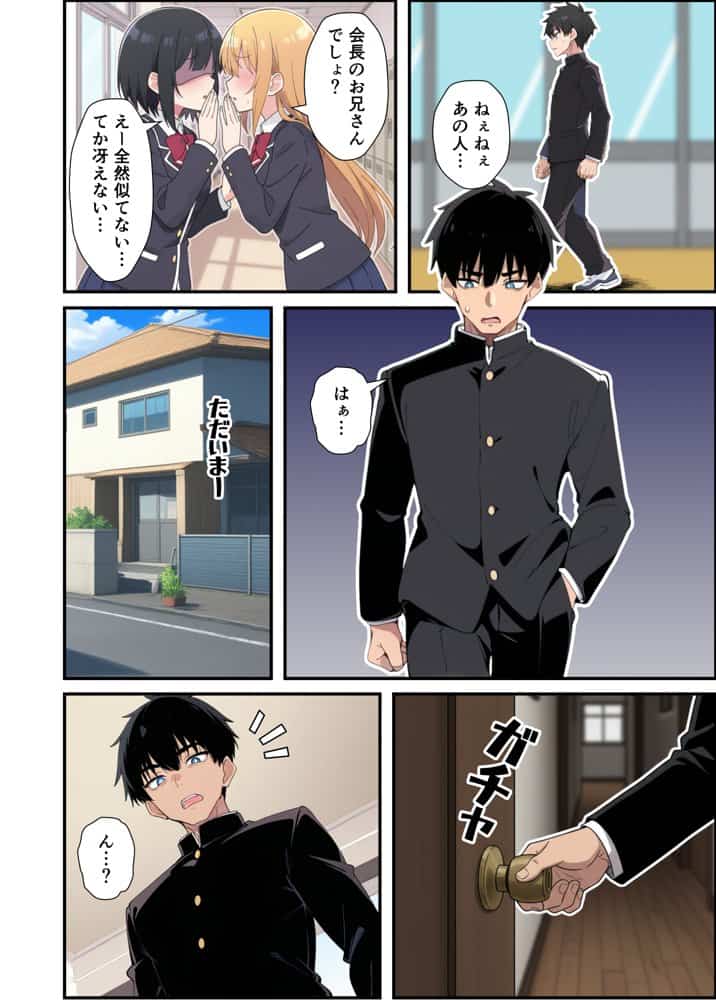 みんなの憧れの生徒会長である妹がエロ漫画大好きな変態だと発覚したので 濃厚あまあまセックスした話