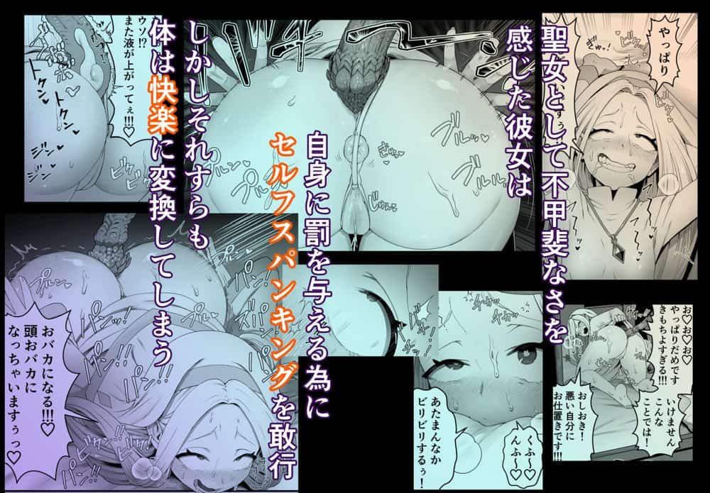 聖女は尻尾で堕落する