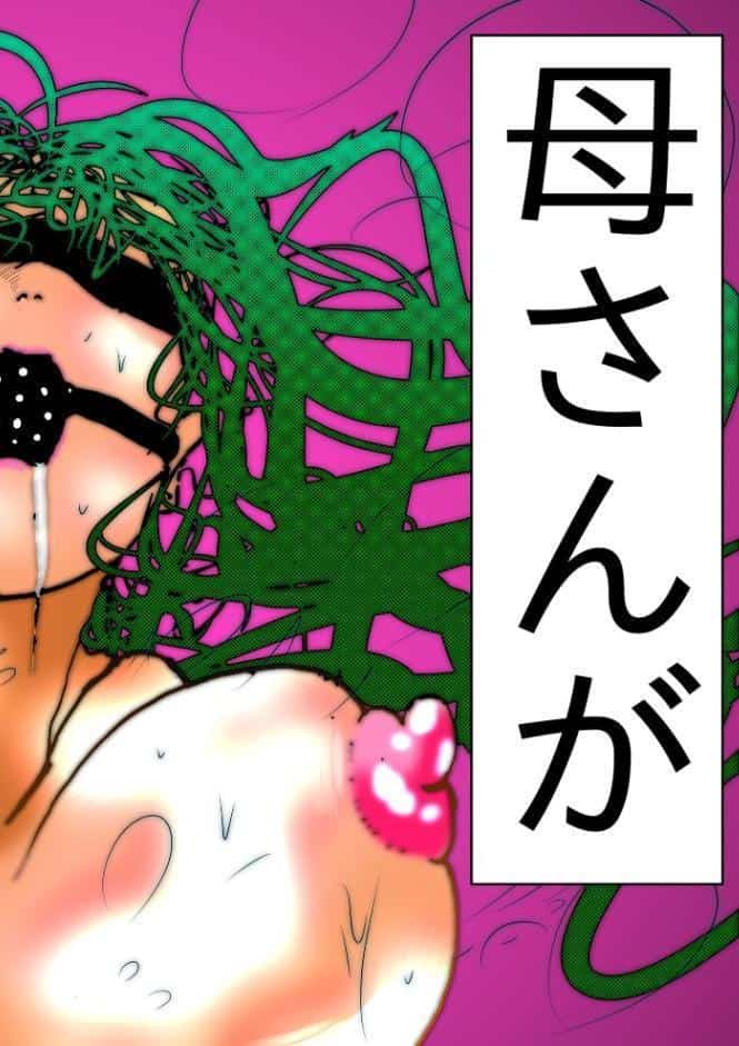 母さんが、負けた。〜退魔師の母、息子の目の前で淫獣に屈す〜