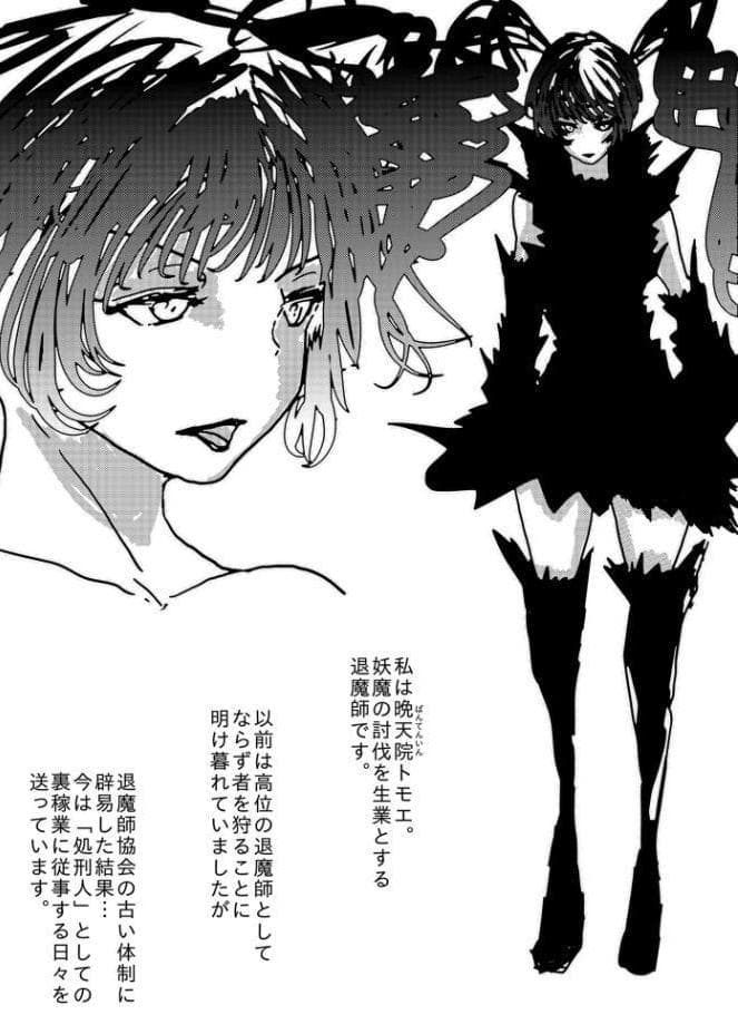 退魔師トモエ 〜禁断の快楽排泄絶頂編〜