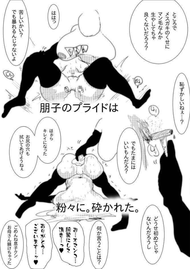 母さんが、負けた。〜マン毛を狩る淫獣編〜