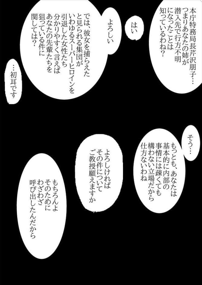 母さんが、負けた。〜マン毛を狩る淫獣編〜
