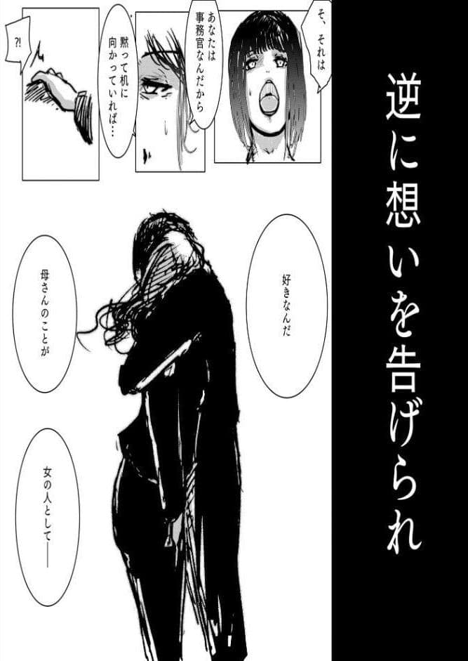 母さんが、負けた。〜潜入捜査官朋子、悶絶編〜