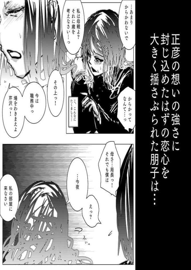 母さんが、負けた。〜潜入捜査官朋子、悶絶編〜