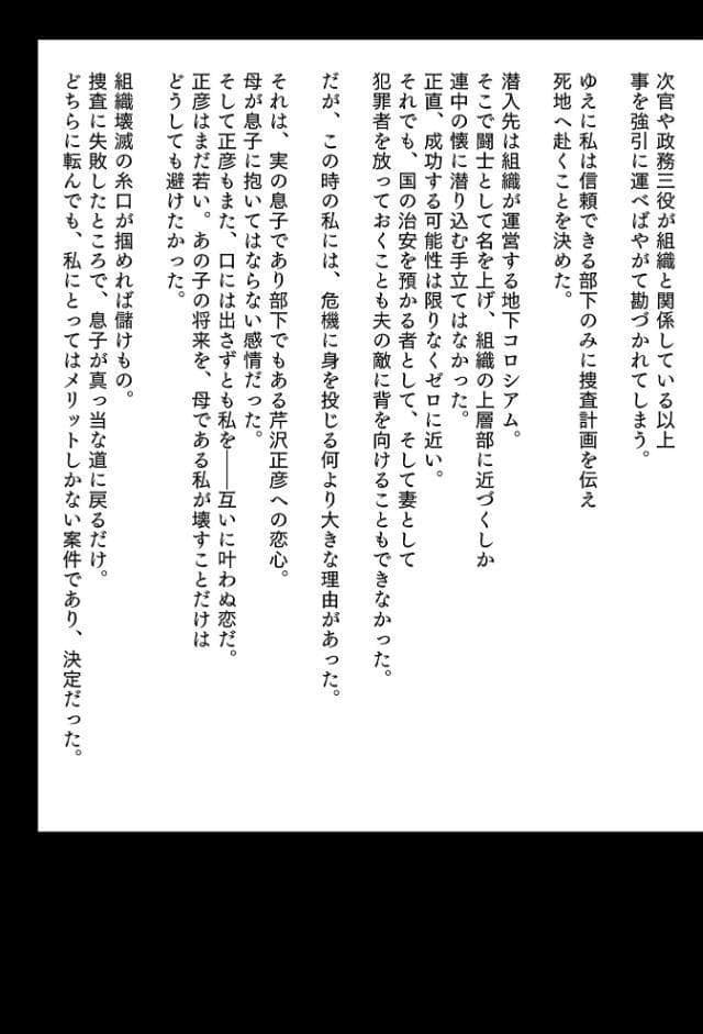母さんが、負けた。〜芹沢朋子、告白編〜