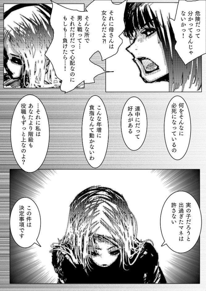 母さんが、負けた。〜芹沢朋子、告白編〜