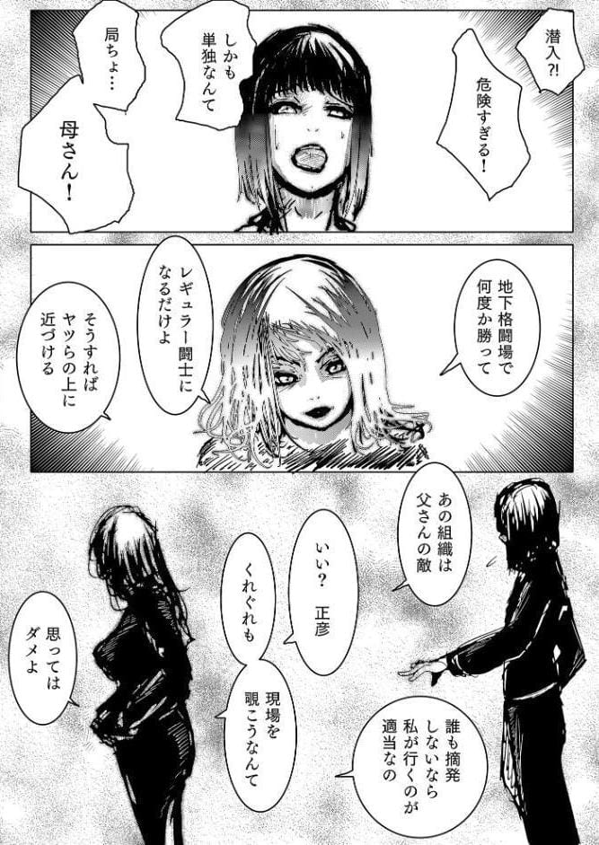 母さんが、負けた。〜芹沢朋子、告白編〜