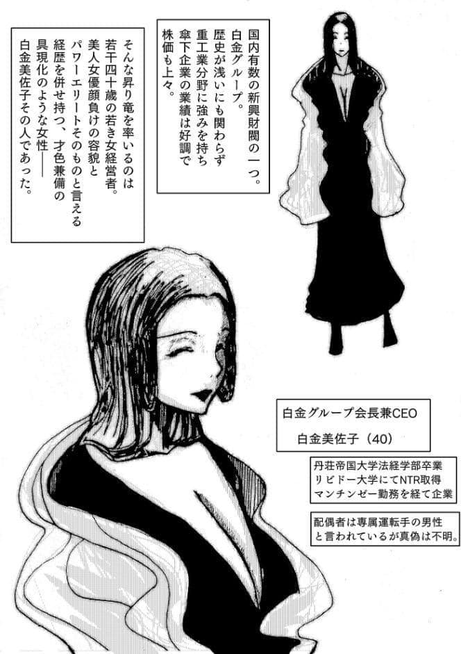 人妻社長の屈服アクメ 夫のために卑劣な男のチンポと戦う正義の女神