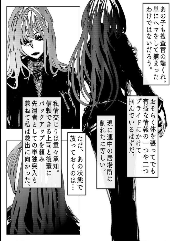 女捜査官ナデシコ
