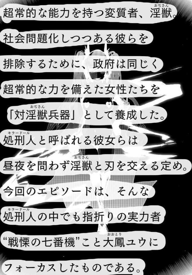 完全敗北 〜淫獣処刑人、大鳳ユウの場合 強くて生意気なヒロインが、手も足も出ず無様に負けて、種付けと羞恥責めにプライドをへし折られながら快楽堕ちしてしまうまで〜