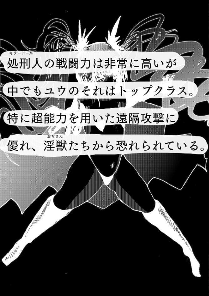 完全敗北 〜淫獣処刑人、大鳳ユウの場合 強くて生意気なヒロインが、手も足も出ず無様に負けて、種付けと羞恥責めにプライドをへし折られながら快楽堕ちしてしまうまで〜