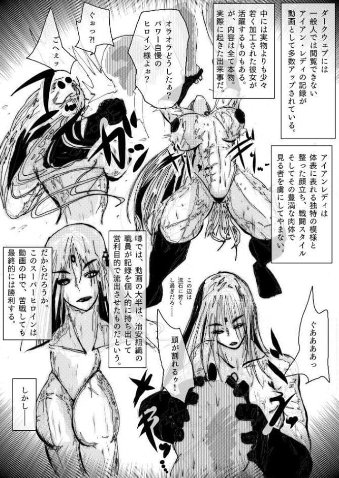 母さんが、負けた。〜女スパイの母さんが、無様に負けて捕まって、徹底的に躾けられてしまうまで〜