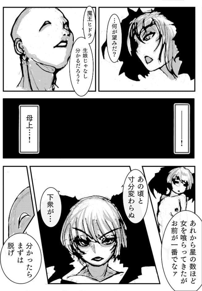 母上が、負けた。〜俺の自慢の母上（魔王）が、ゲスな野郎に無様に負けて、アナル奴●に堕ちるまで〜