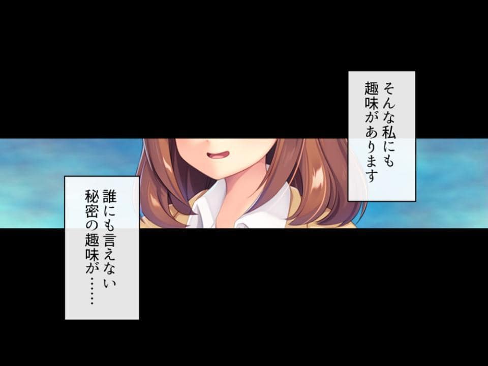 社畜彼女のストレス解消法 〜電車の中の淫靡な趣味〜 第1巻