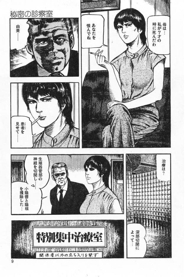 秘密の診察室＜原画入り特装版＞・三条友美アンソロジー
