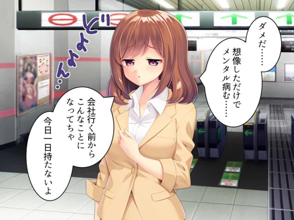 社畜彼女のストレス解消法 〜電車の中の淫靡な趣味〜 第1巻