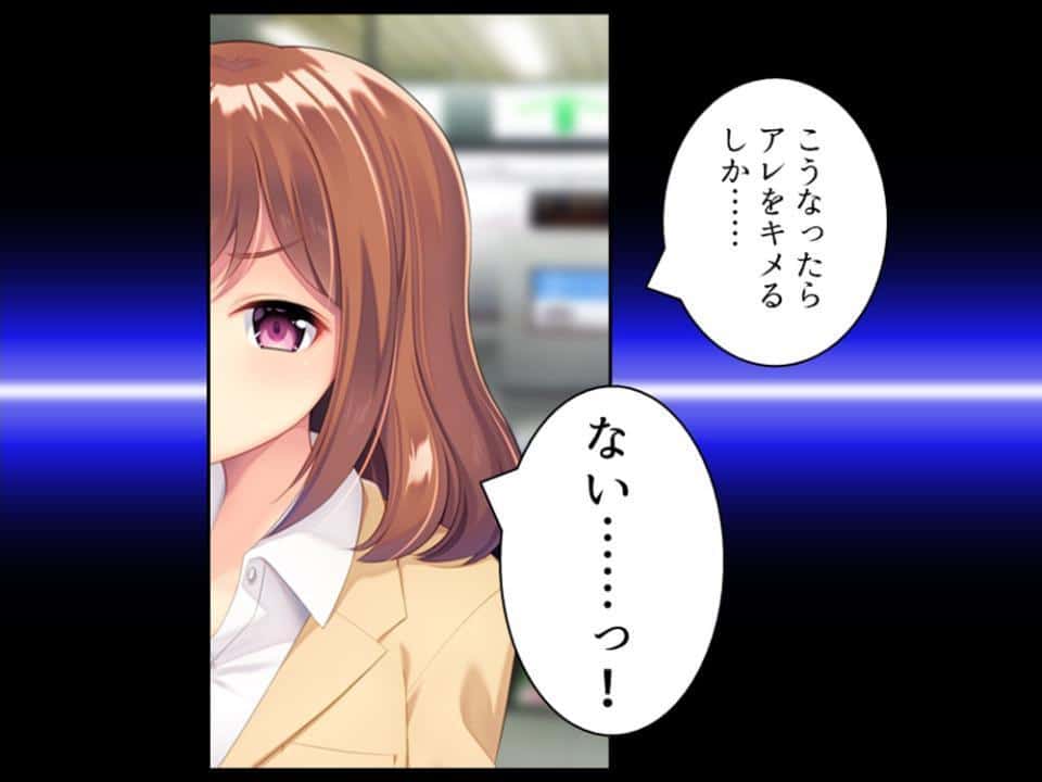 社畜彼女のストレス解消法 〜電車の中の淫靡な趣味〜 第1巻
