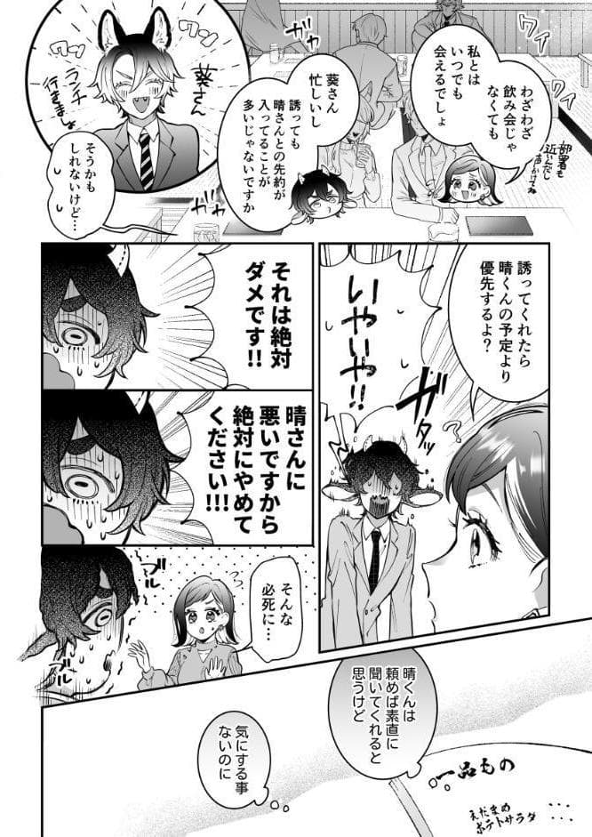 半獣人後輩くんは私と番になりたい【R-18版】【合冊版】