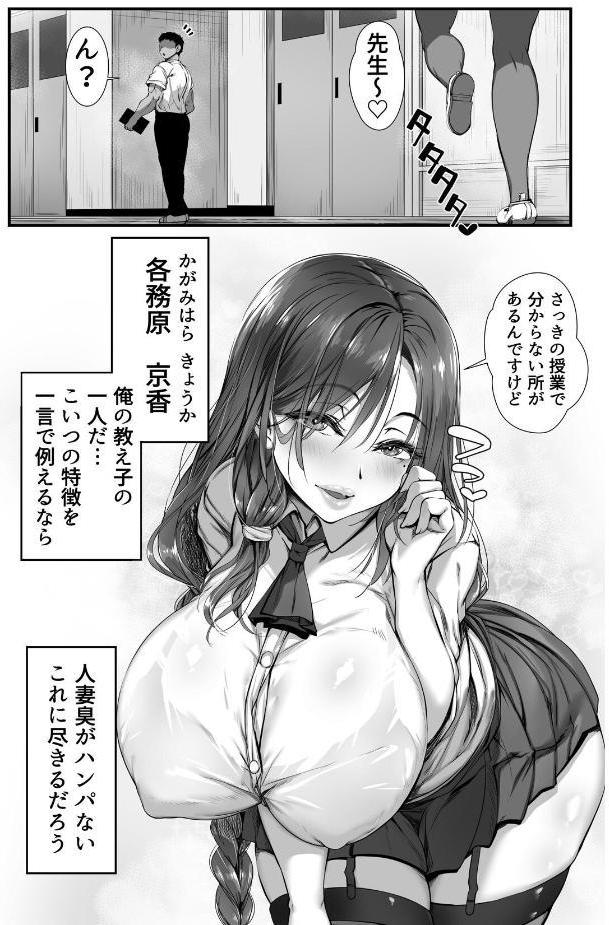人妻臭がハンパない教え子とエッチする事になった