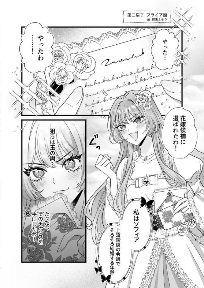 10人のドS皇子に求婚されましたアンソロジー【成年版】