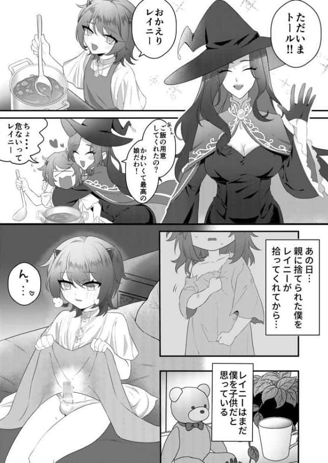 魔女集会のあの日から 〜育てた鬼の子に迫られています〜【成年版】