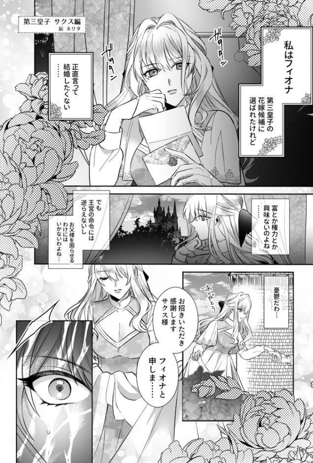 10人のドS皇子に求婚されましたアンソロジー【成年版】